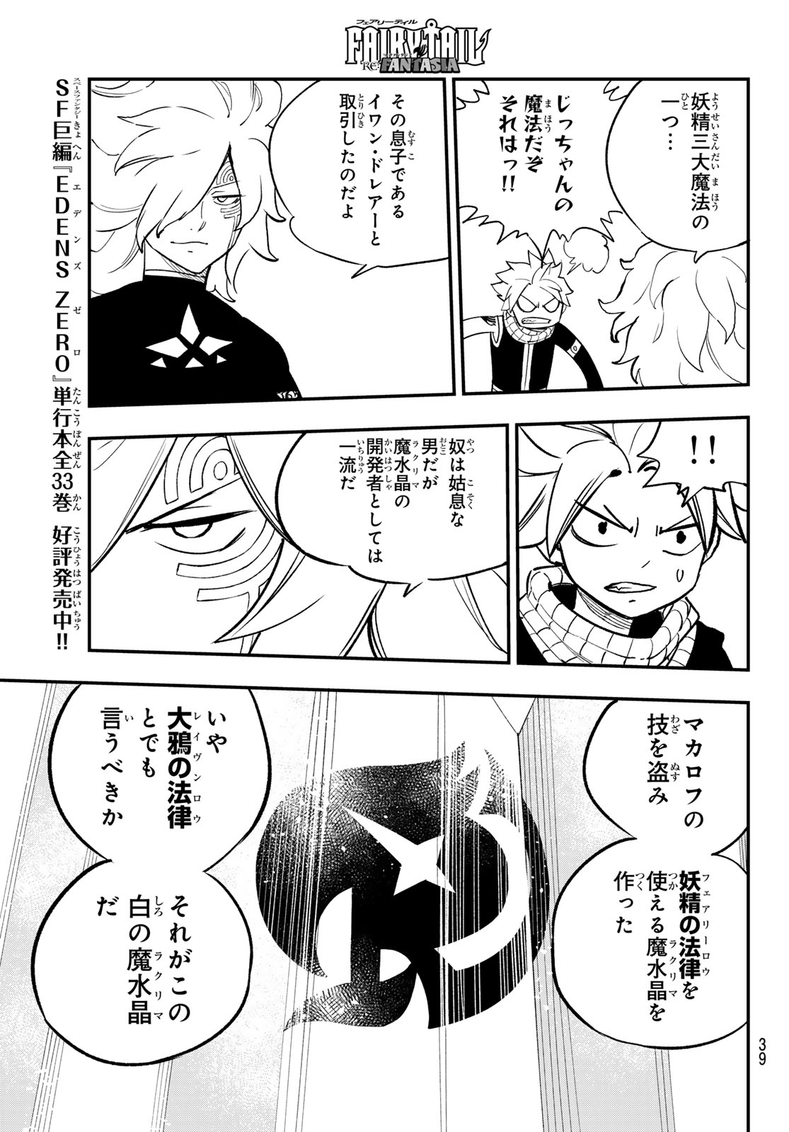 Fairy Tail Re:Fantasia Chapter 8 7ページ
