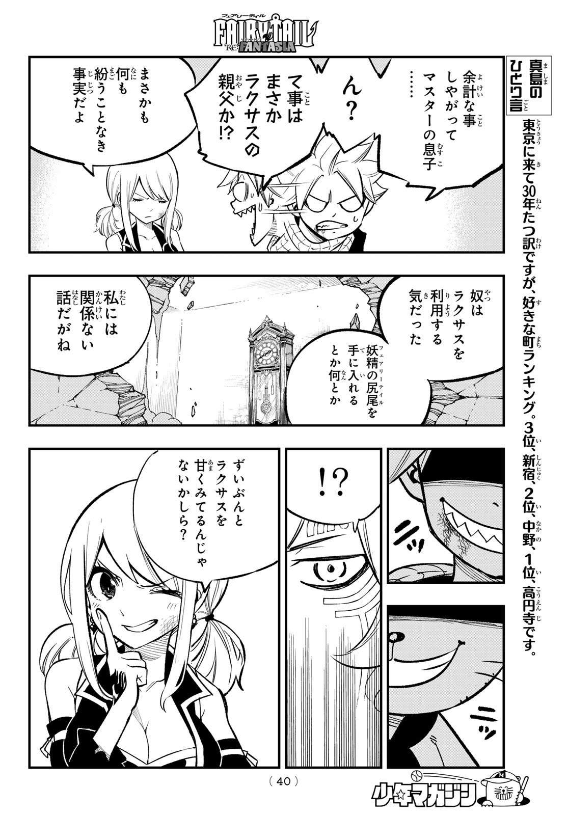 Fairy Tail Re:Fantasia Chapter 8 8ページ