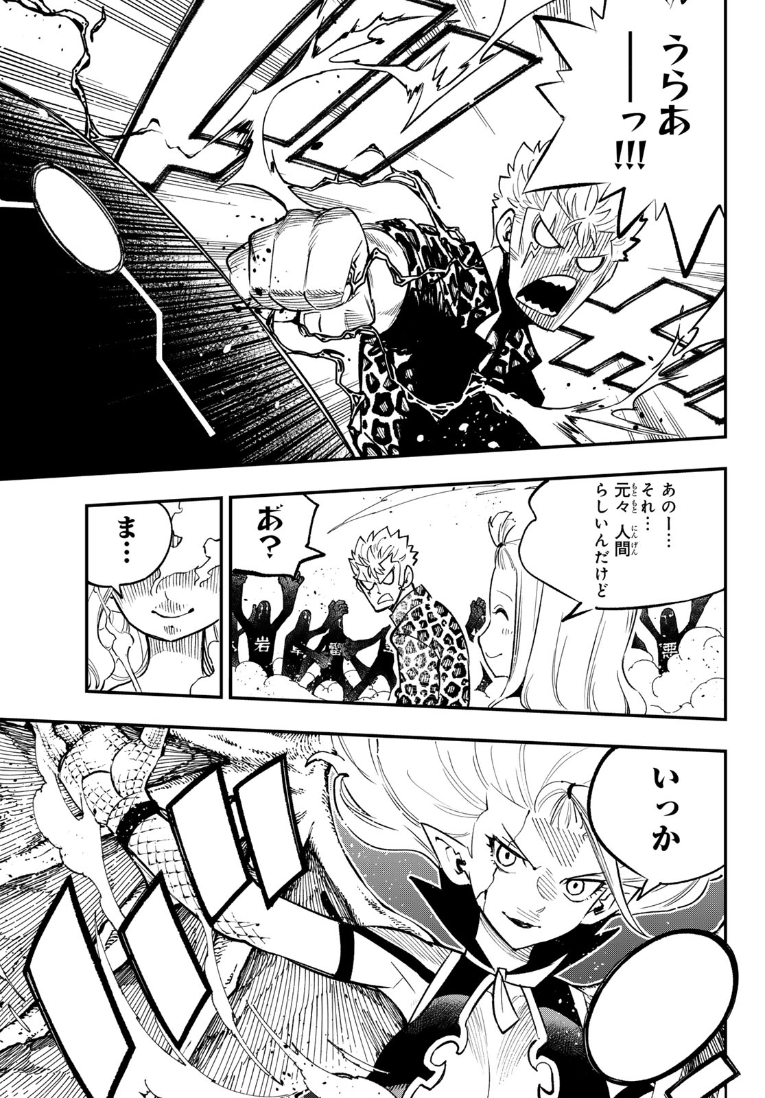 Fairy Tail Re:Fantasia Chapter 8 9ページ