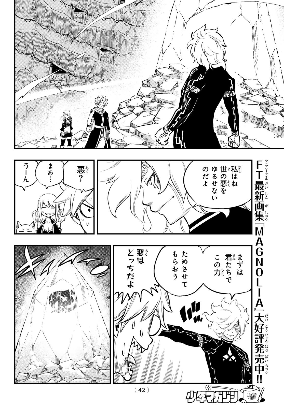 Fairy Tail Re:Fantasia Chapter 8 10ページ