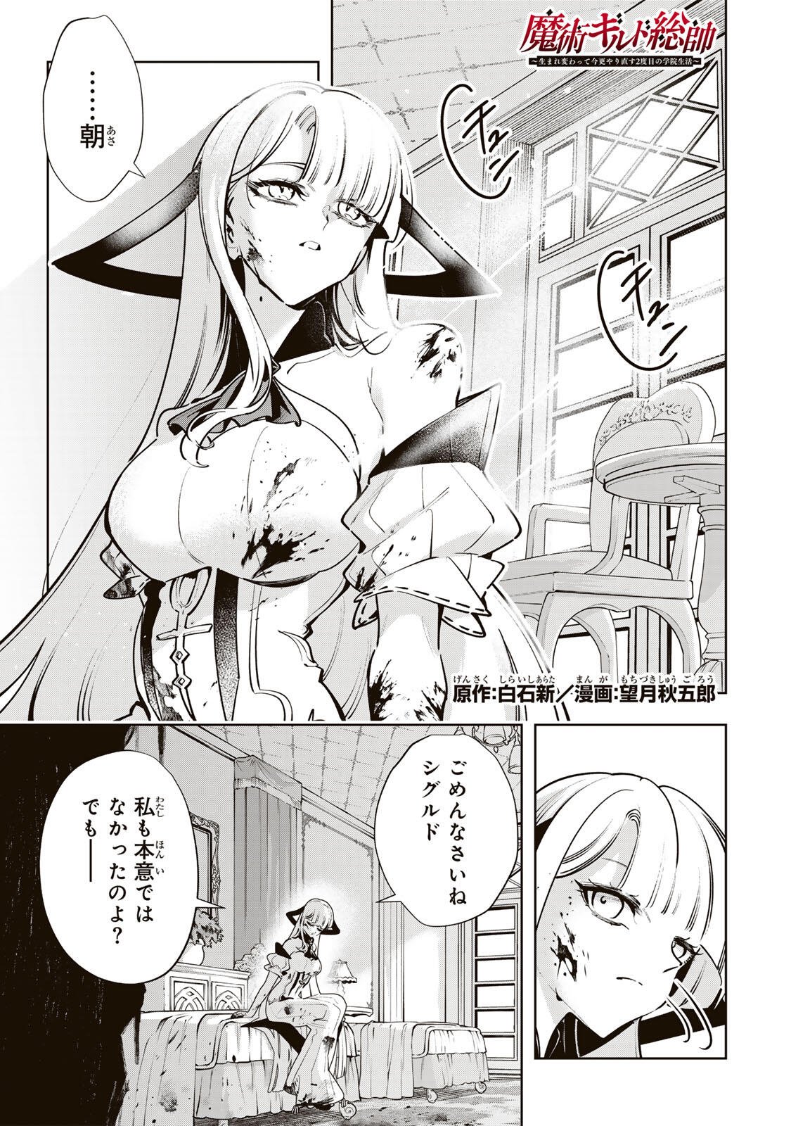 Majutsu Guild Sousui - Umarekawatte Imasara Yarinaosu Nidome no Gakuin Seikatsu Chapter 137 1ページ