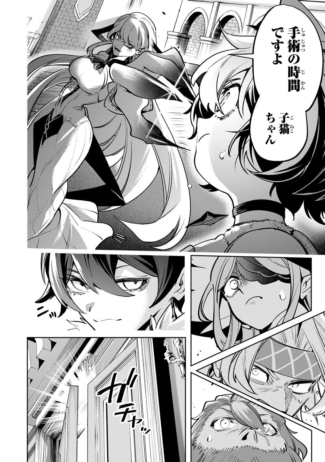 Majutsu Guild Sousui - Umarekawatte Imasara Yarinaosu Nidome no Gakuin Seikatsu Chapter 137 12ページ