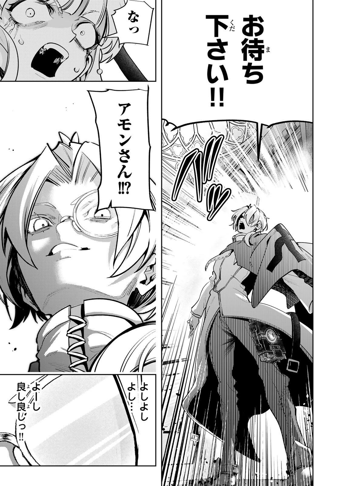 Majutsu Guild Sousui - Umarekawatte Imasara Yarinaosu Nidome no Gakuin Seikatsu Chapter 137 13ページ