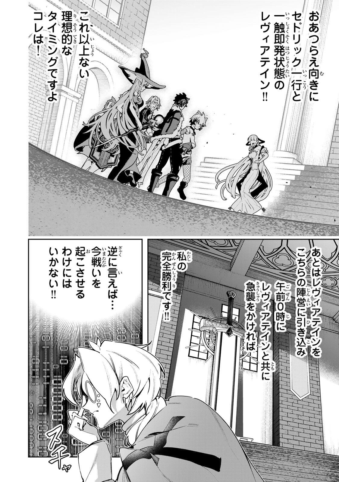 Majutsu Guild Sousui - Umarekawatte Imasara Yarinaosu Nidome no Gakuin Seikatsu Chapter 137 14ページ