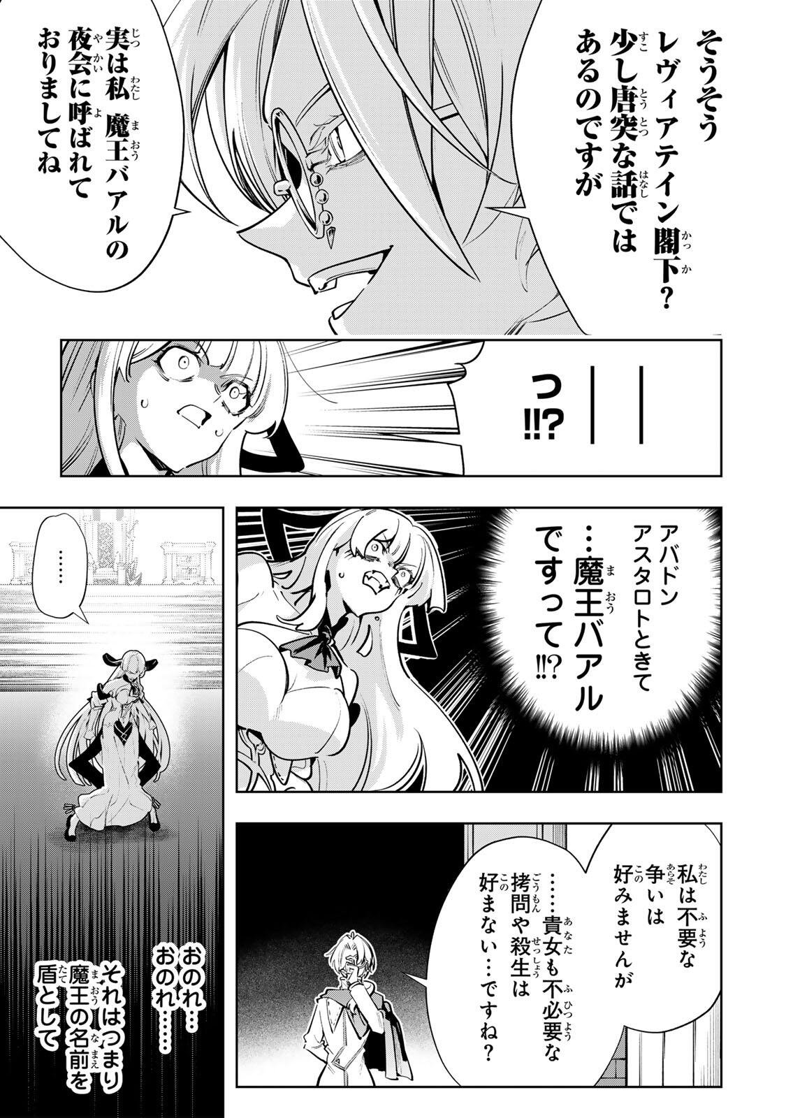 Majutsu Guild Sousui - Umarekawatte Imasara Yarinaosu Nidome no Gakuin Seikatsu Chapter 137 15ページ