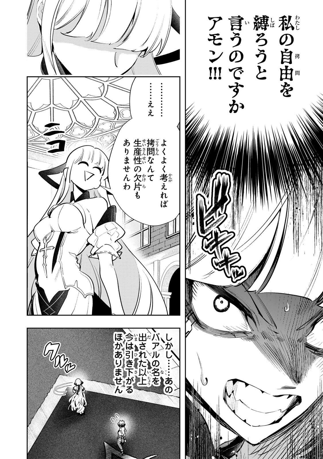 Majutsu Guild Sousui - Umarekawatte Imasara Yarinaosu Nidome no Gakuin Seikatsu Chapter 137 16ページ