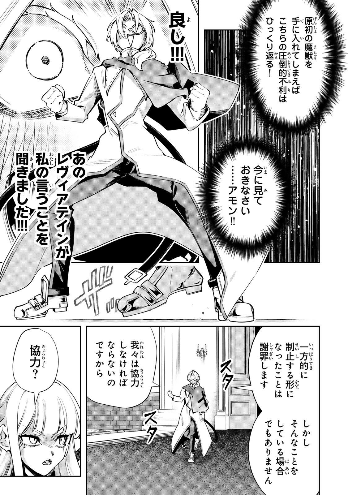 Majutsu Guild Sousui - Umarekawatte Imasara Yarinaosu Nidome no Gakuin Seikatsu Chapter 137 17ページ