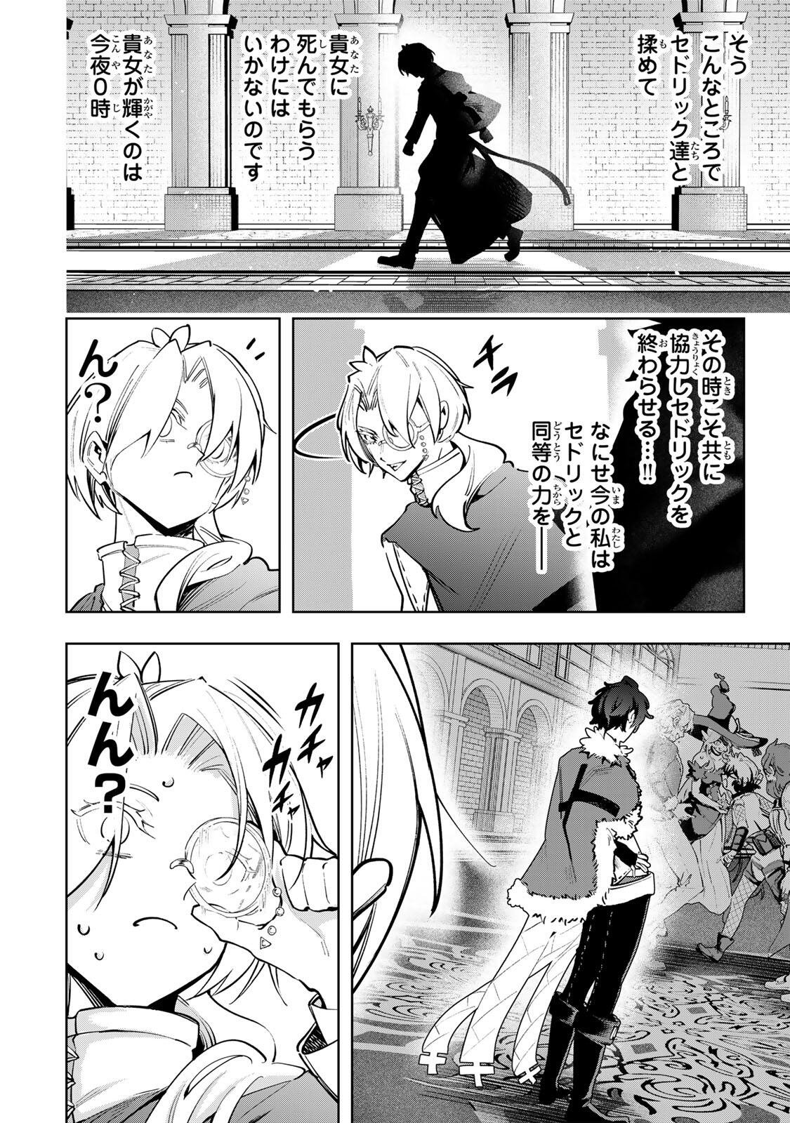 Majutsu Guild Sousui - Umarekawatte Imasara Yarinaosu Nidome no Gakuin Seikatsu Chapter 137 18ページ