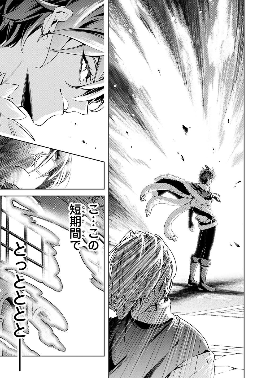 Majutsu Guild Sousui - Umarekawatte Imasara Yarinaosu Nidome no Gakuin Seikatsu Chapter 137 19ページ