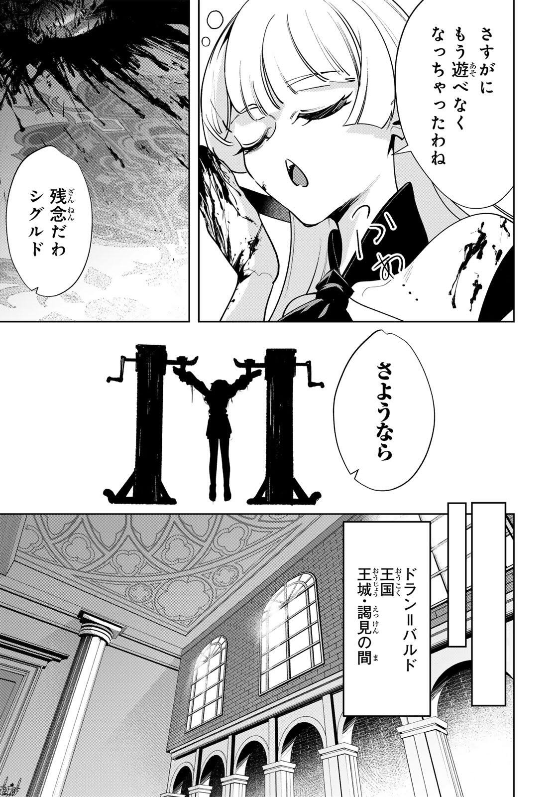 Majutsu Guild Sousui - Umarekawatte Imasara Yarinaosu Nidome no Gakuin Seikatsu Chapter 137 3ページ