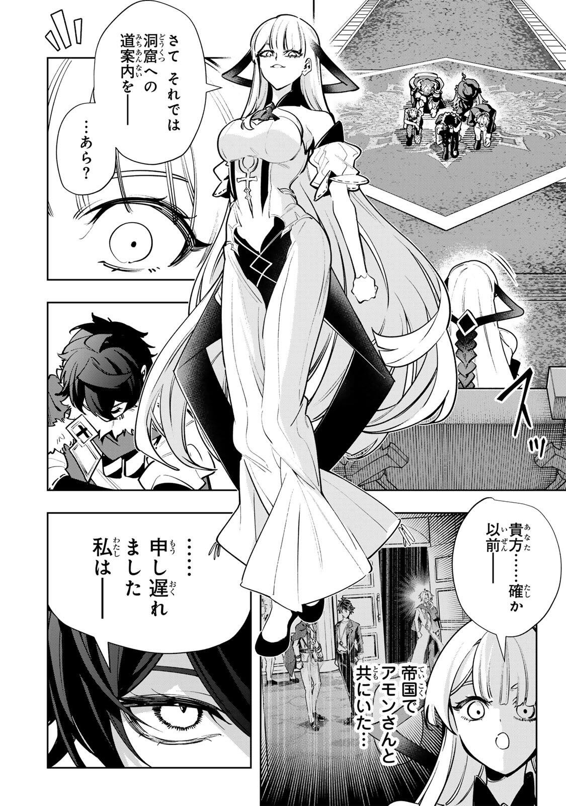 Majutsu Guild Sousui - Umarekawatte Imasara Yarinaosu Nidome no Gakuin Seikatsu Chapter 137 4ページ