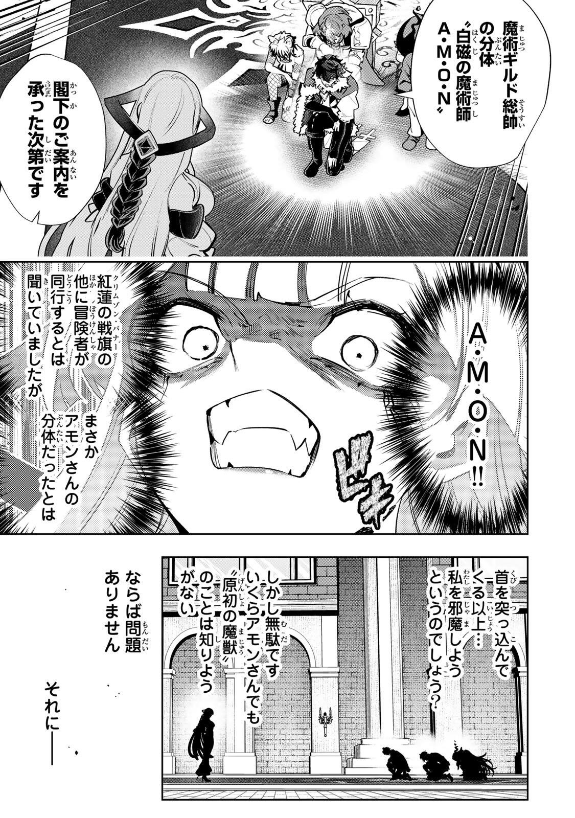 Majutsu Guild Sousui - Umarekawatte Imasara Yarinaosu Nidome no Gakuin Seikatsu Chapter 137 5ページ