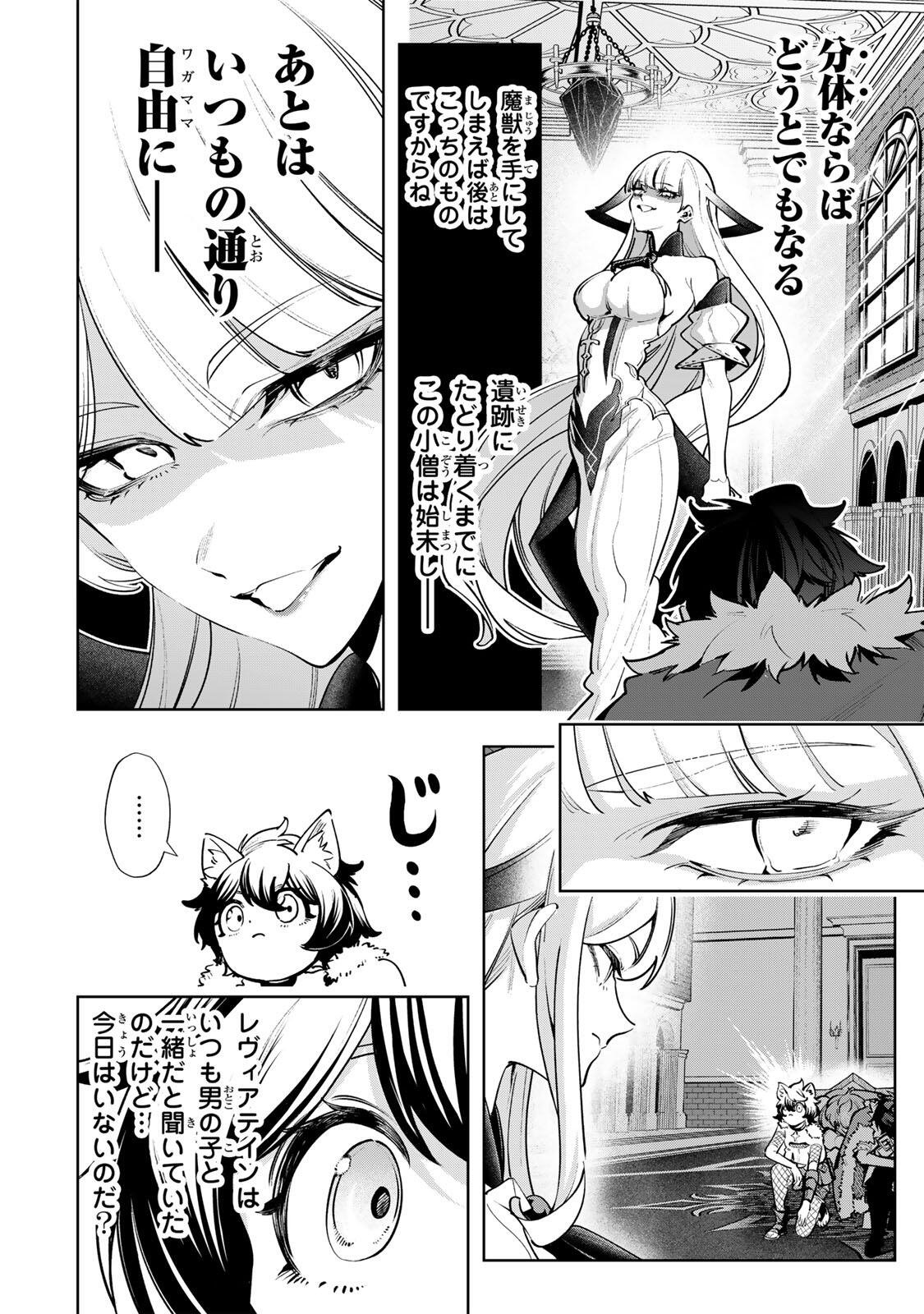 Majutsu Guild Sousui - Umarekawatte Imasara Yarinaosu Nidome no Gakuin Seikatsu Chapter 137 6ページ