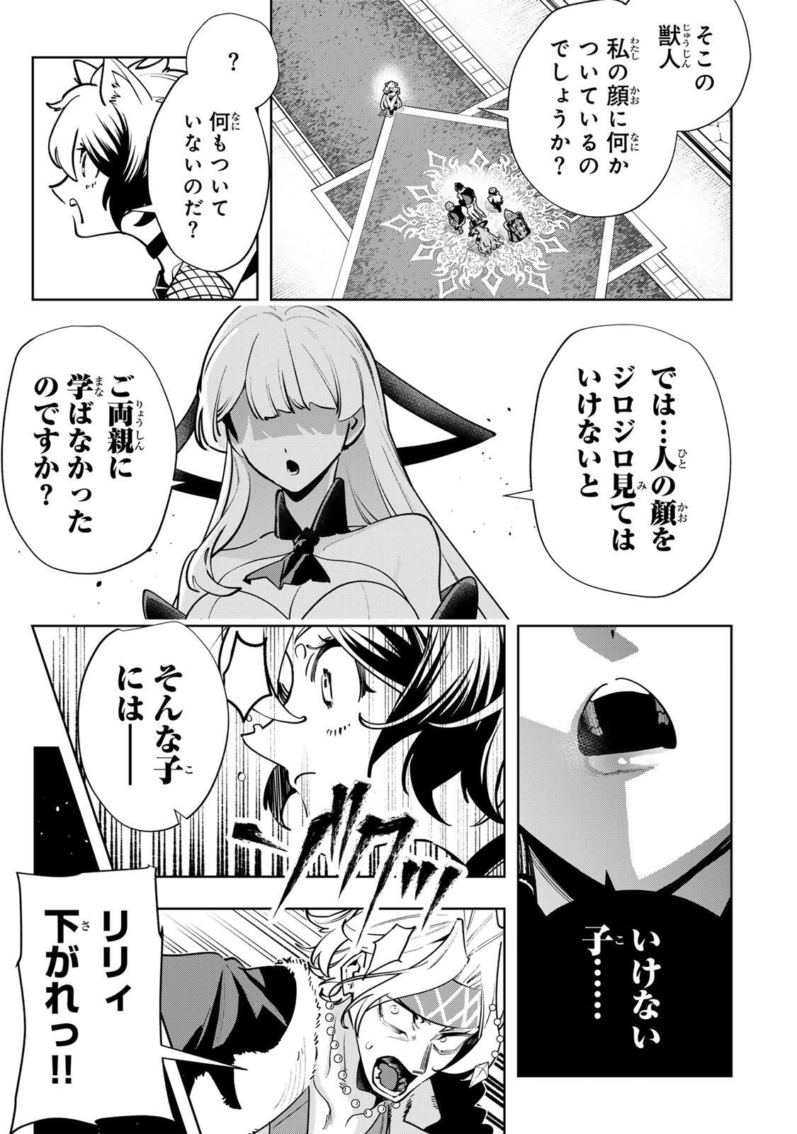 Majutsu Guild Sousui - Umarekawatte Imasara Yarinaosu Nidome no Gakuin Seikatsu Chapter 137 7ページ
