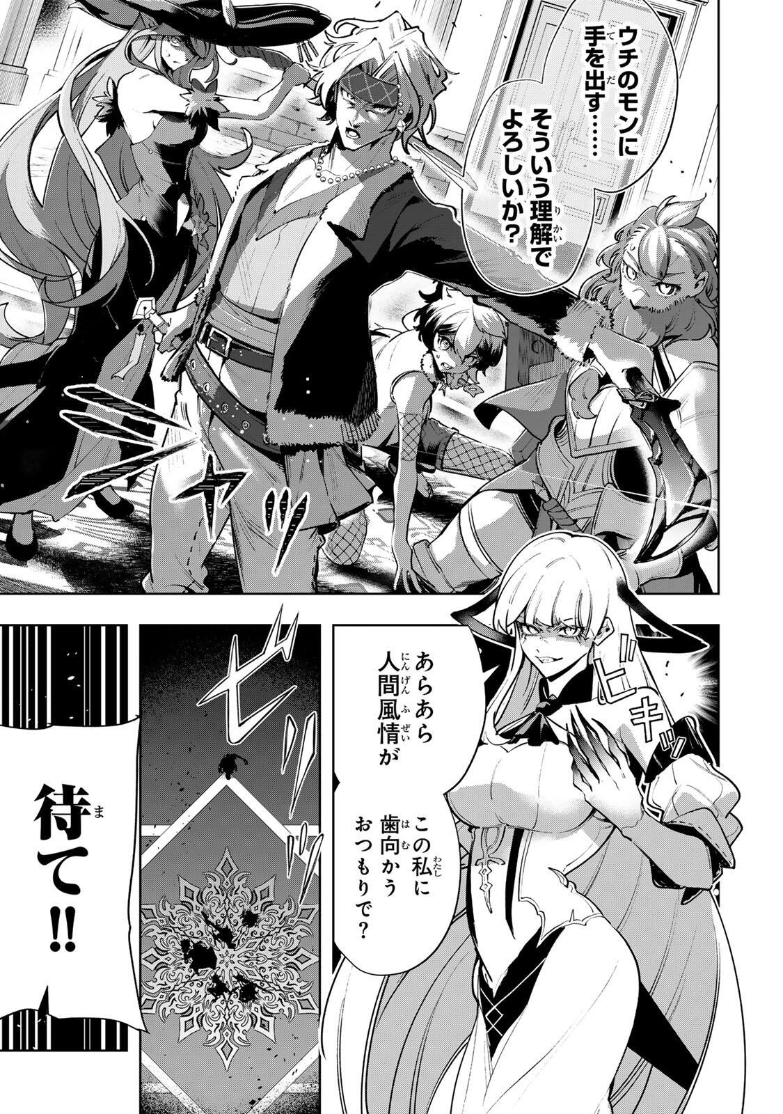 Majutsu Guild Sousui - Umarekawatte Imasara Yarinaosu Nidome no Gakuin Seikatsu Chapter 137 9ページ