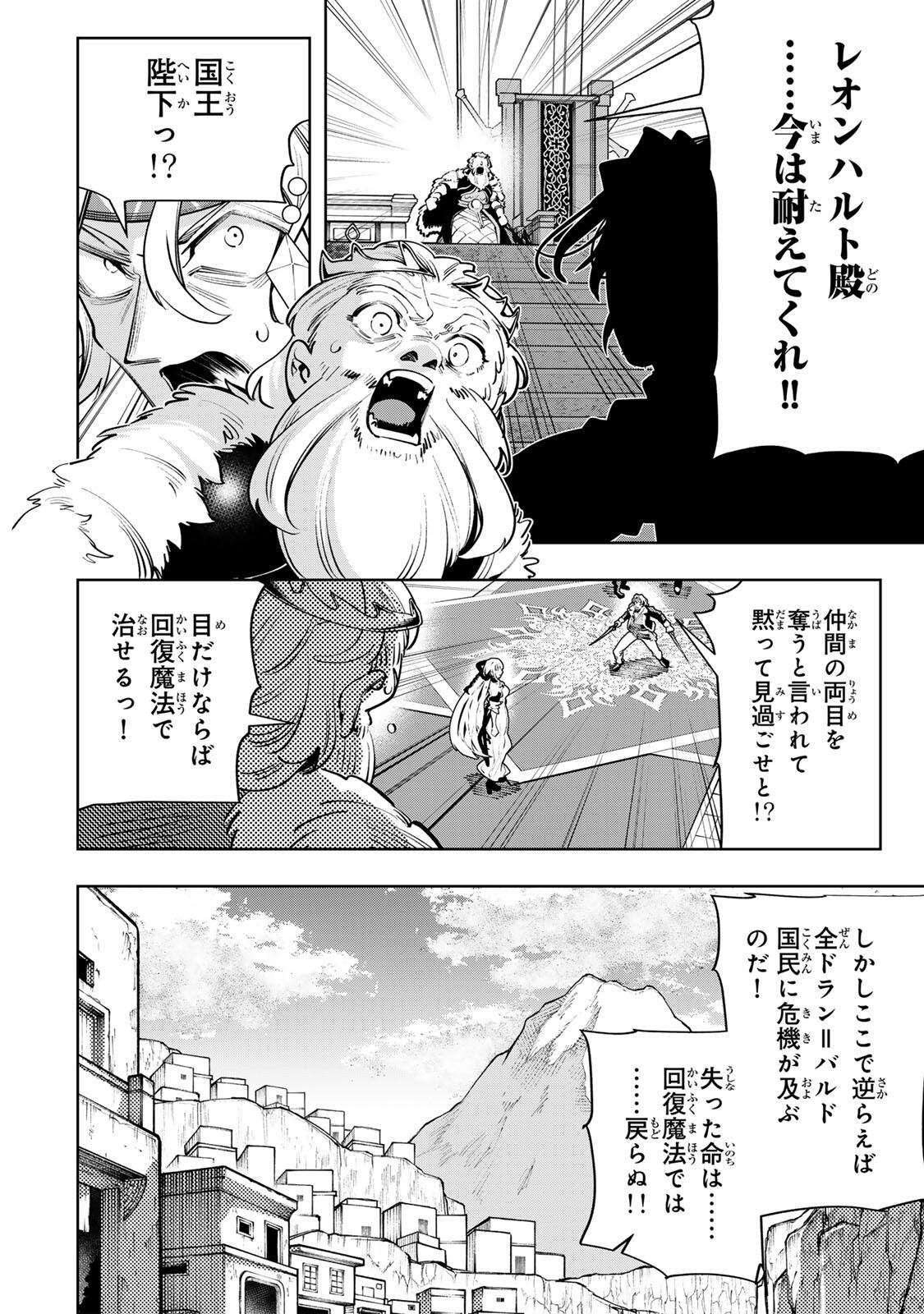 Majutsu Guild Sousui - Umarekawatte Imasara Yarinaosu Nidome no Gakuin Seikatsu Chapter 137 10ページ