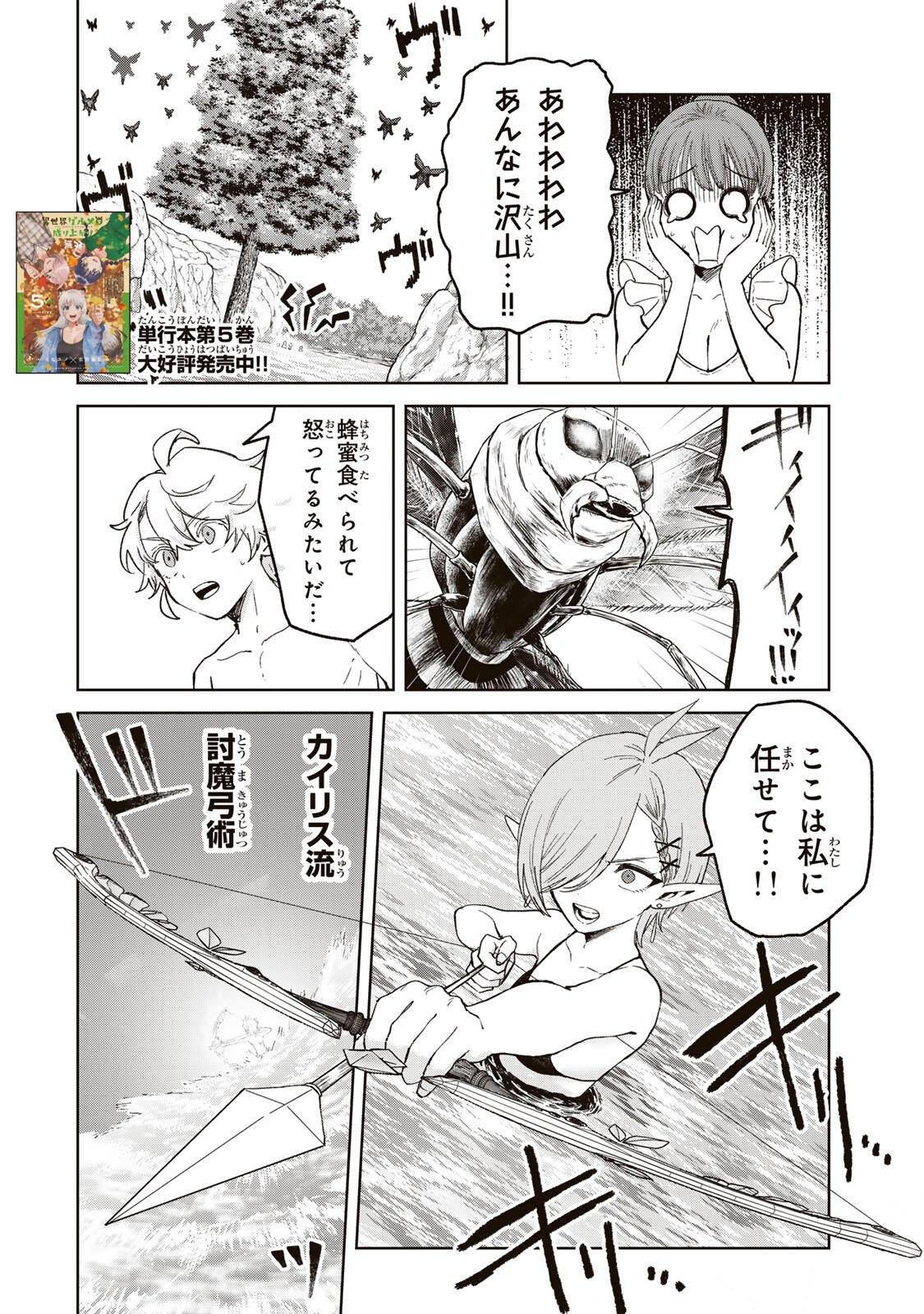 Isekai Gourmet de Nariagari Muso Chapter 53 2ページ