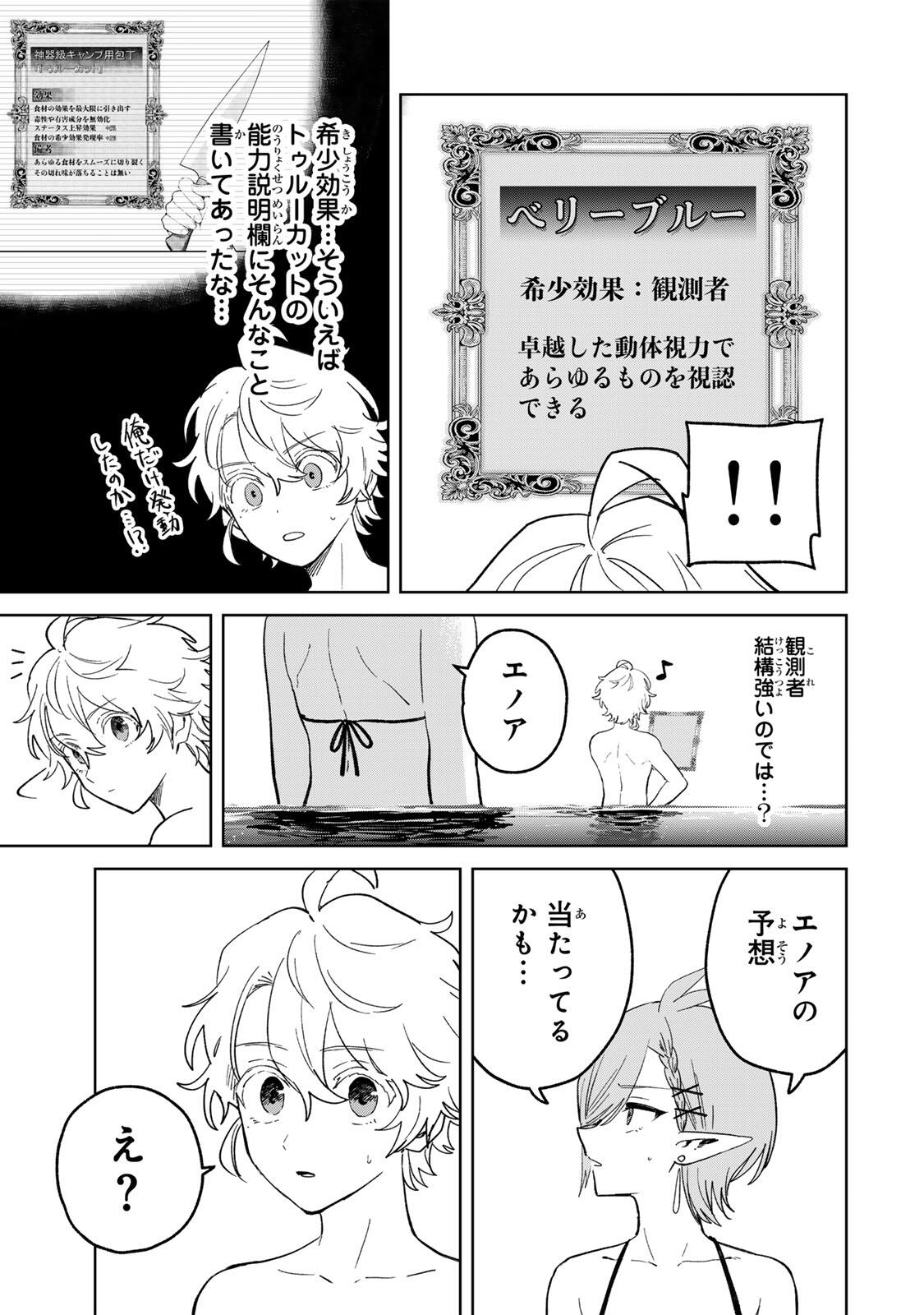 Isekai Gourmet de Nariagari Muso Chapter 53 11ページ
