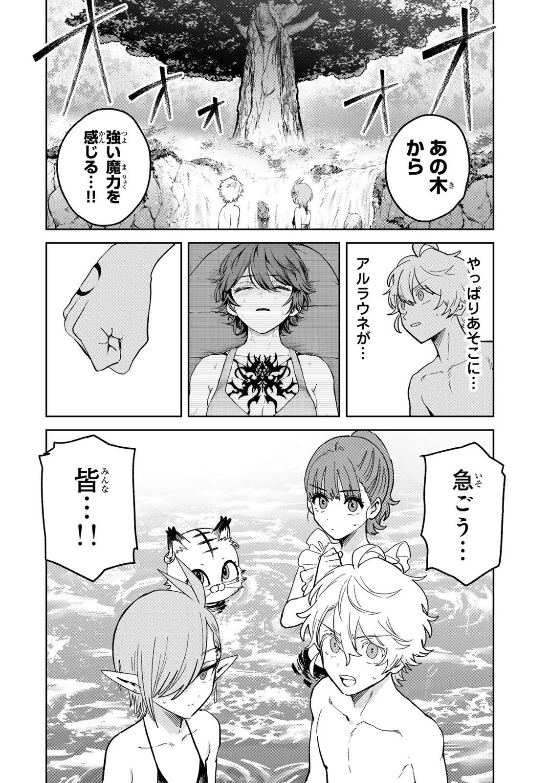 Isekai Gourmet de Nariagari Muso Chapter 53 12ページ