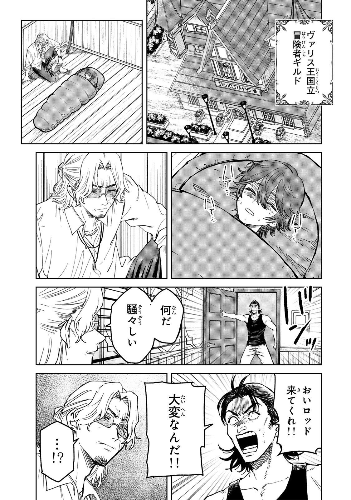 Isekai Gourmet de Nariagari Muso Chapter 53 13ページ