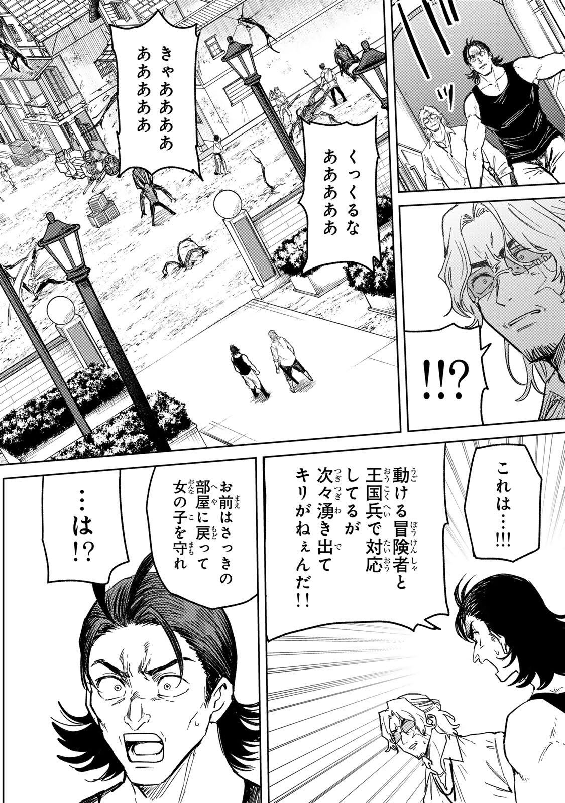 Isekai Gourmet de Nariagari Muso Chapter 53 14ページ