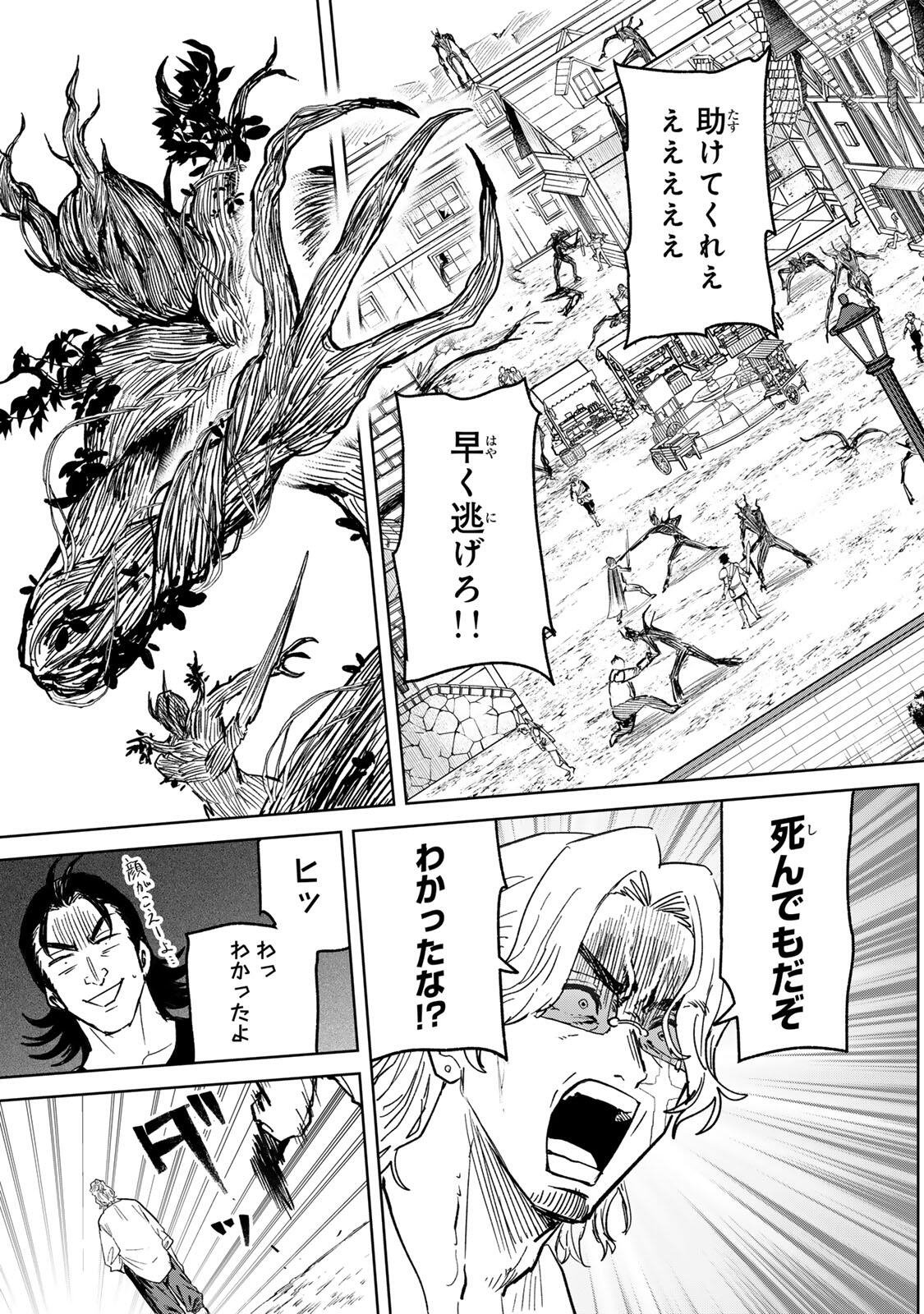 Isekai Gourmet de Nariagari Muso Chapter 53 15ページ