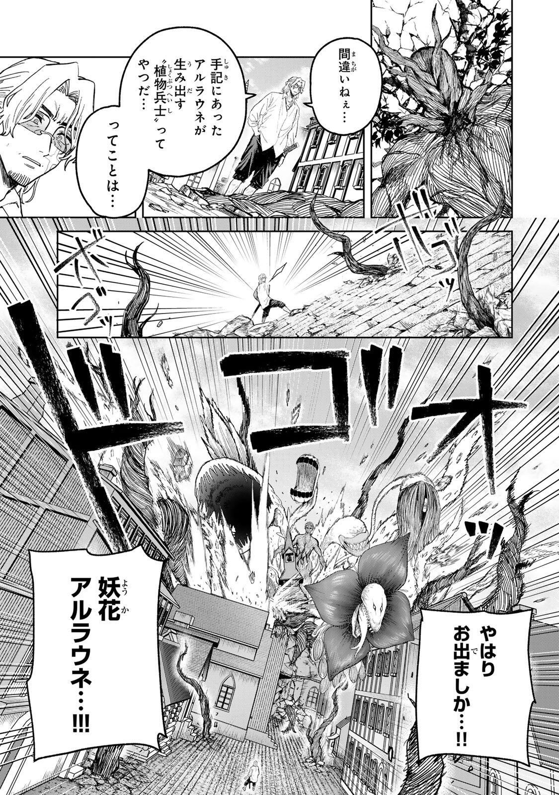 Isekai Gourmet de Nariagari Muso Chapter 53 17ページ