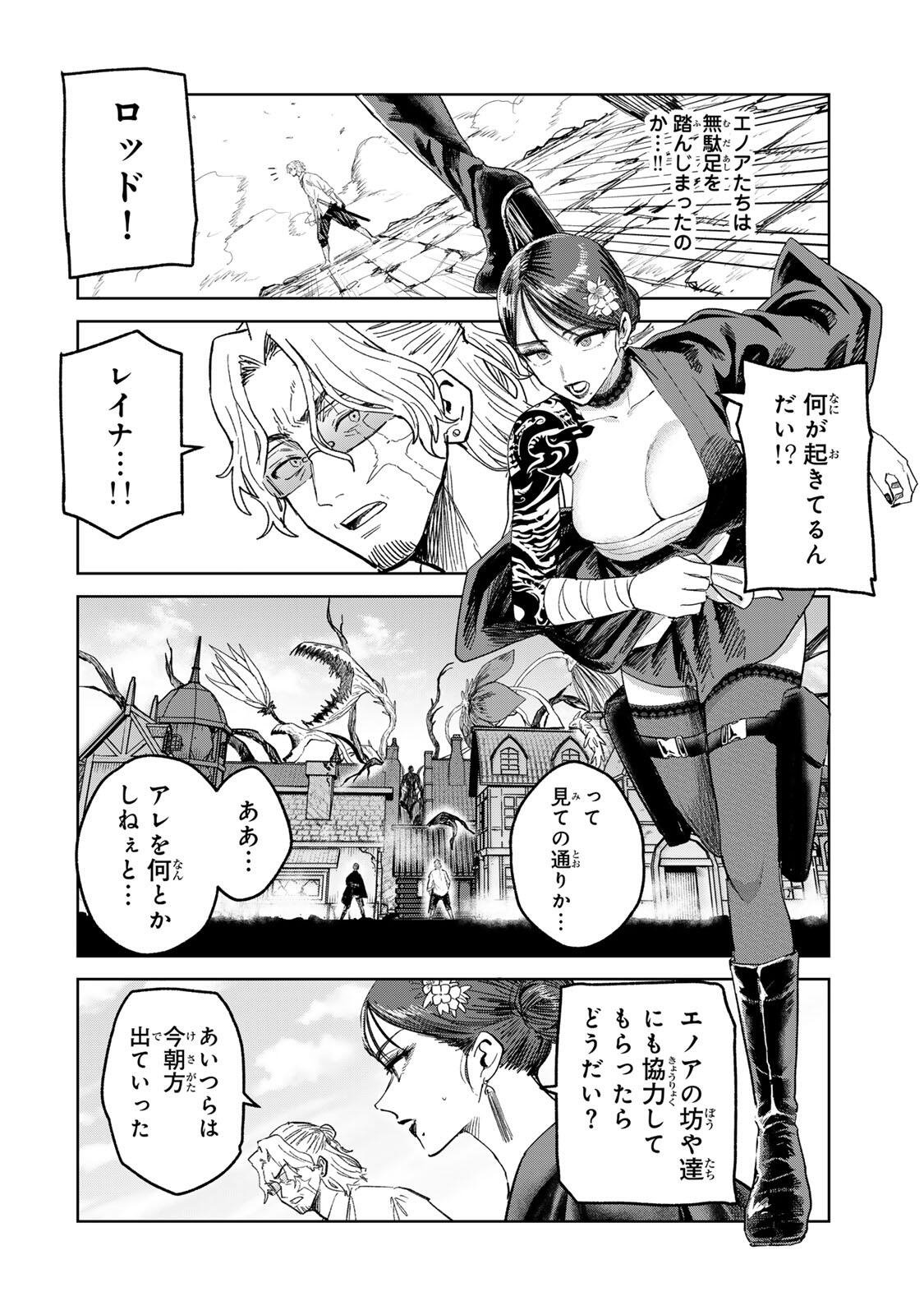 Isekai Gourmet de Nariagari Muso Chapter 53 18ページ