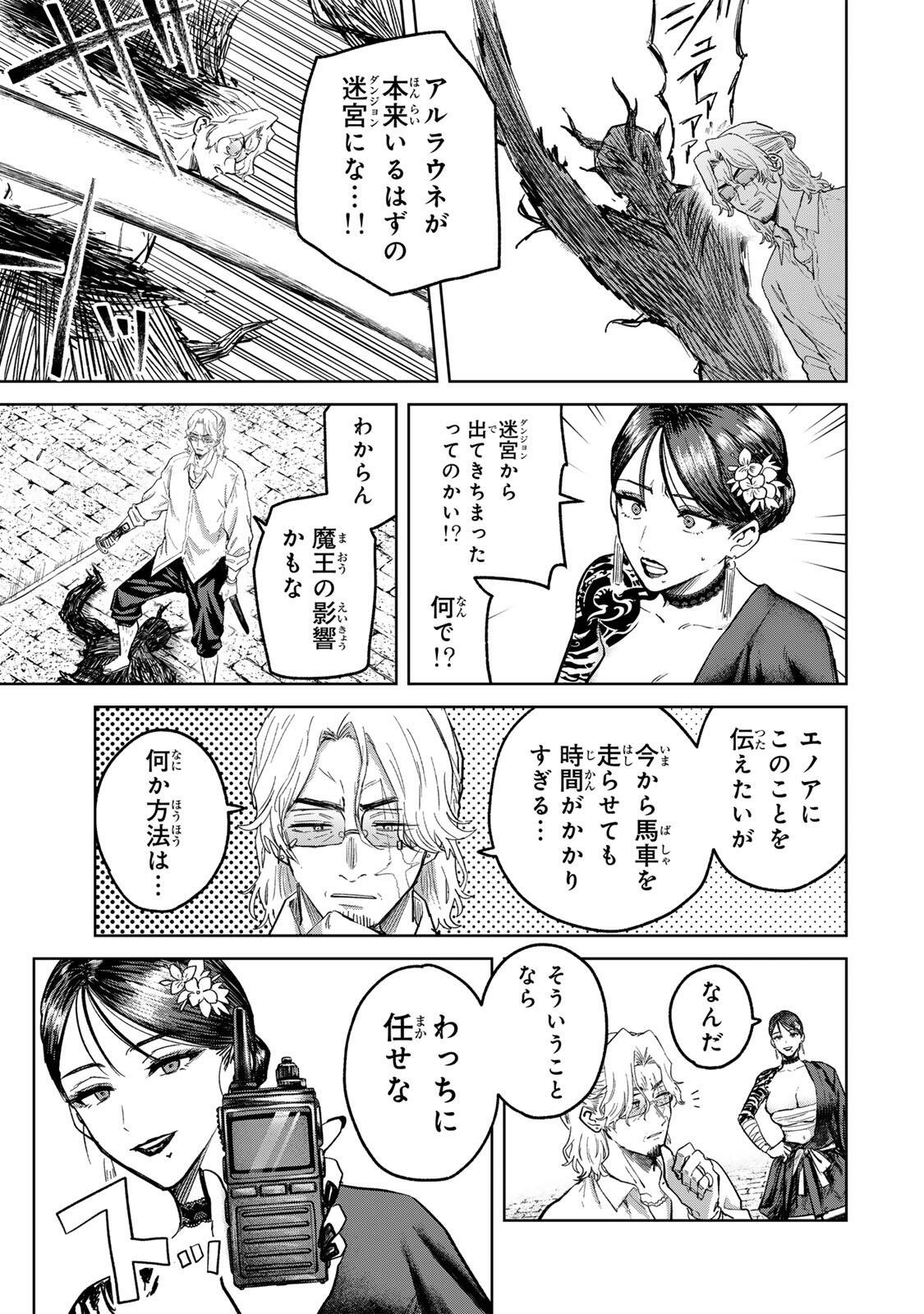 Isekai Gourmet de Nariagari Muso Chapter 53 19ページ