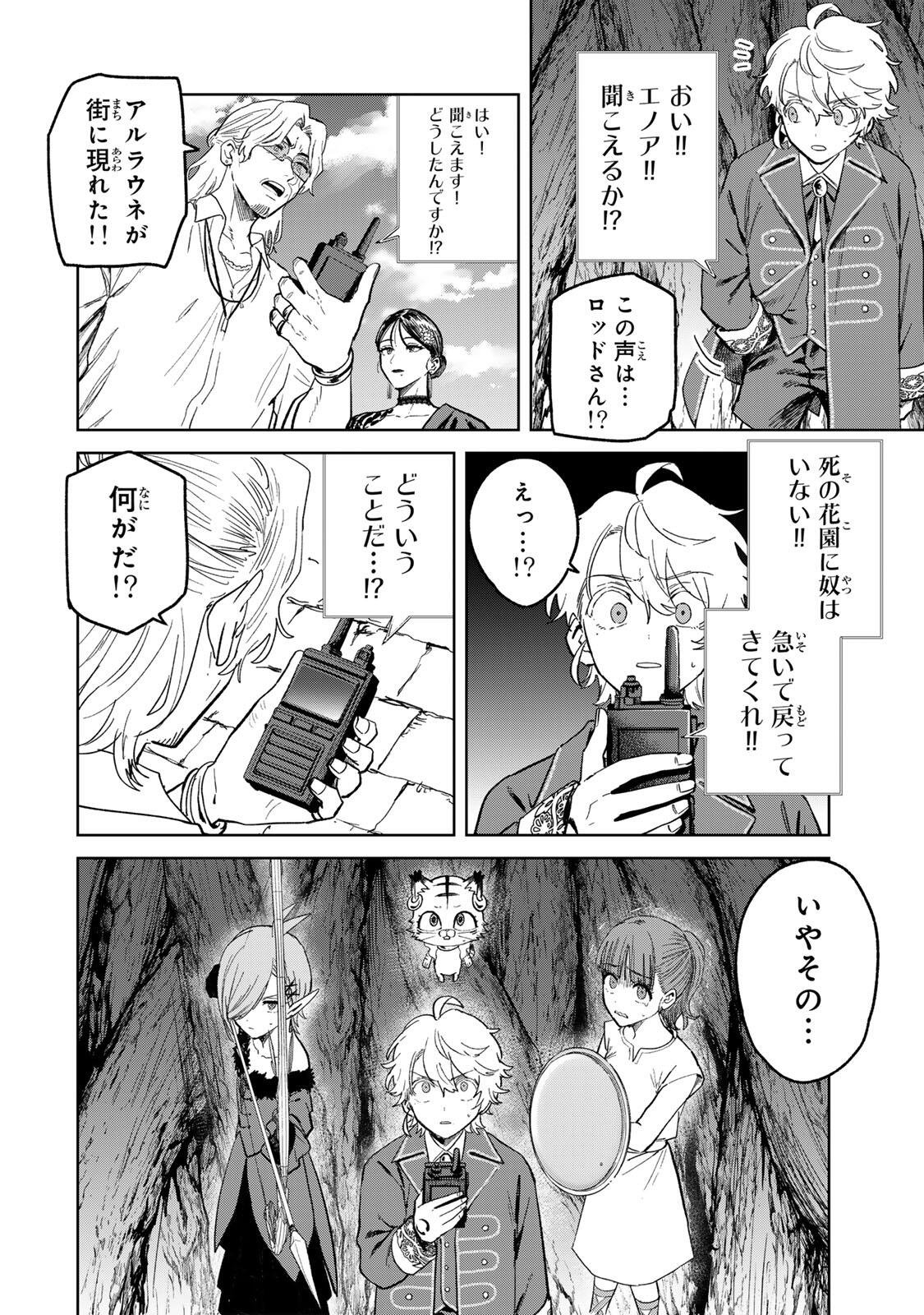 Isekai Gourmet de Nariagari Muso Chapter 53 20ページ