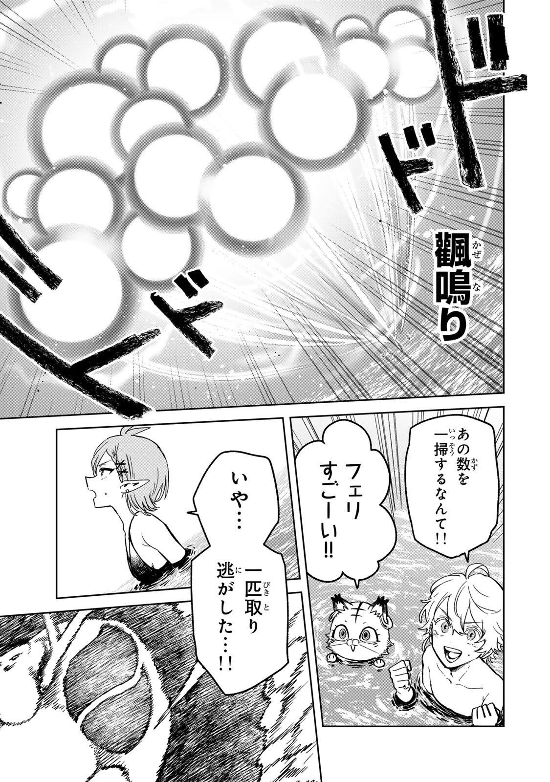 Isekai Gourmet de Nariagari Muso Chapter 53 3ページ