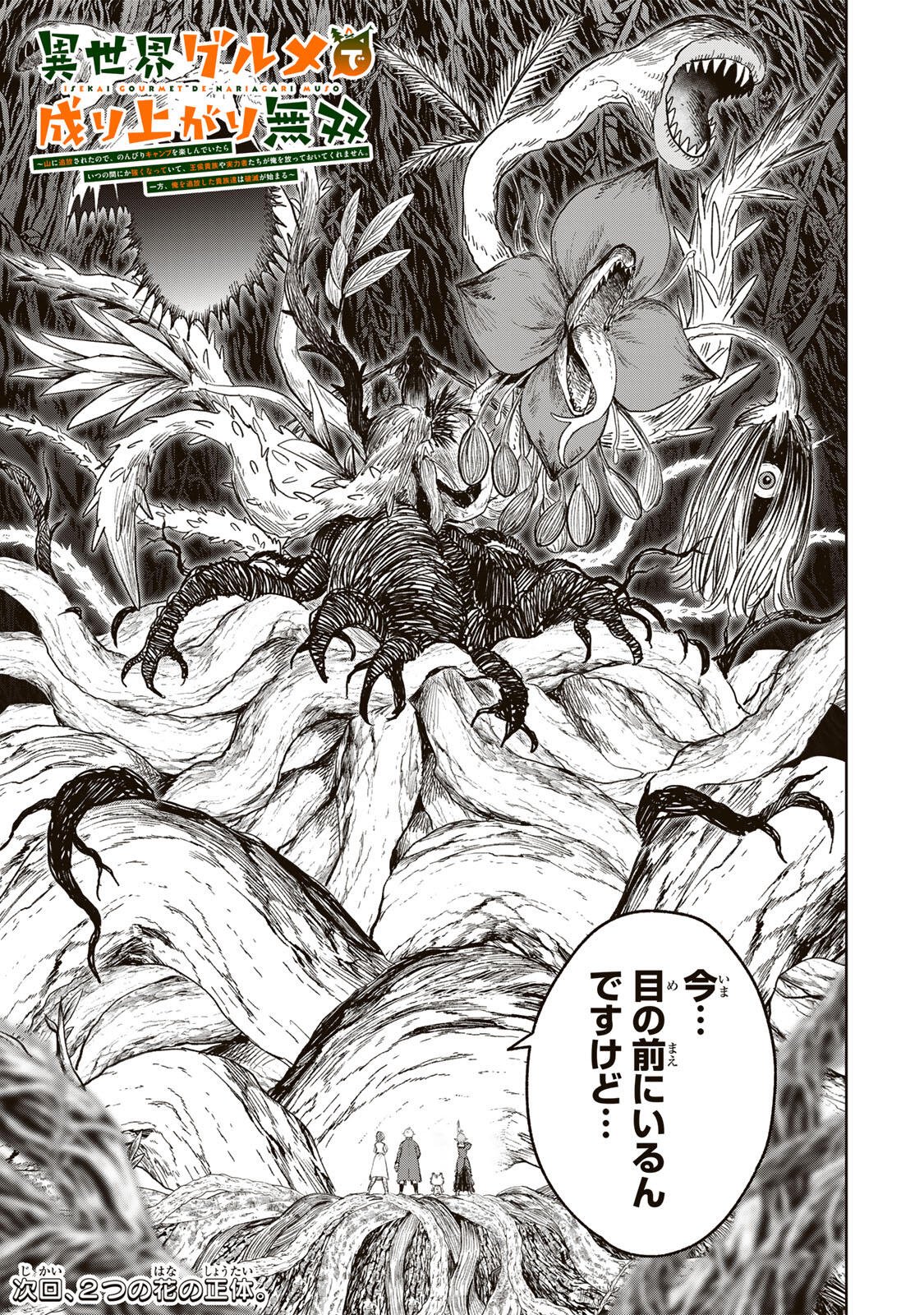 Isekai Gourmet de Nariagari Muso Chapter 53 21ページ