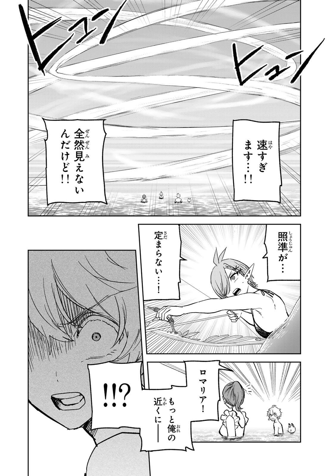 Isekai Gourmet de Nariagari Muso Chapter 53 4ページ