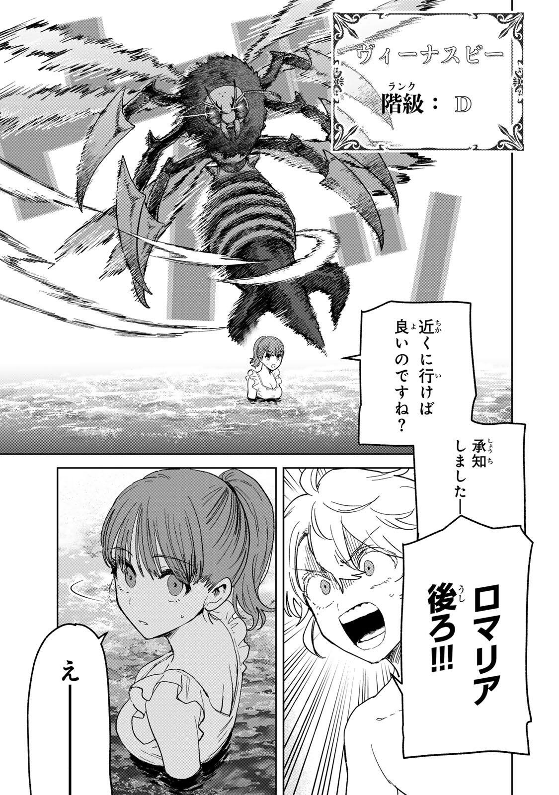Isekai Gourmet de Nariagari Muso Chapter 53 5ページ
