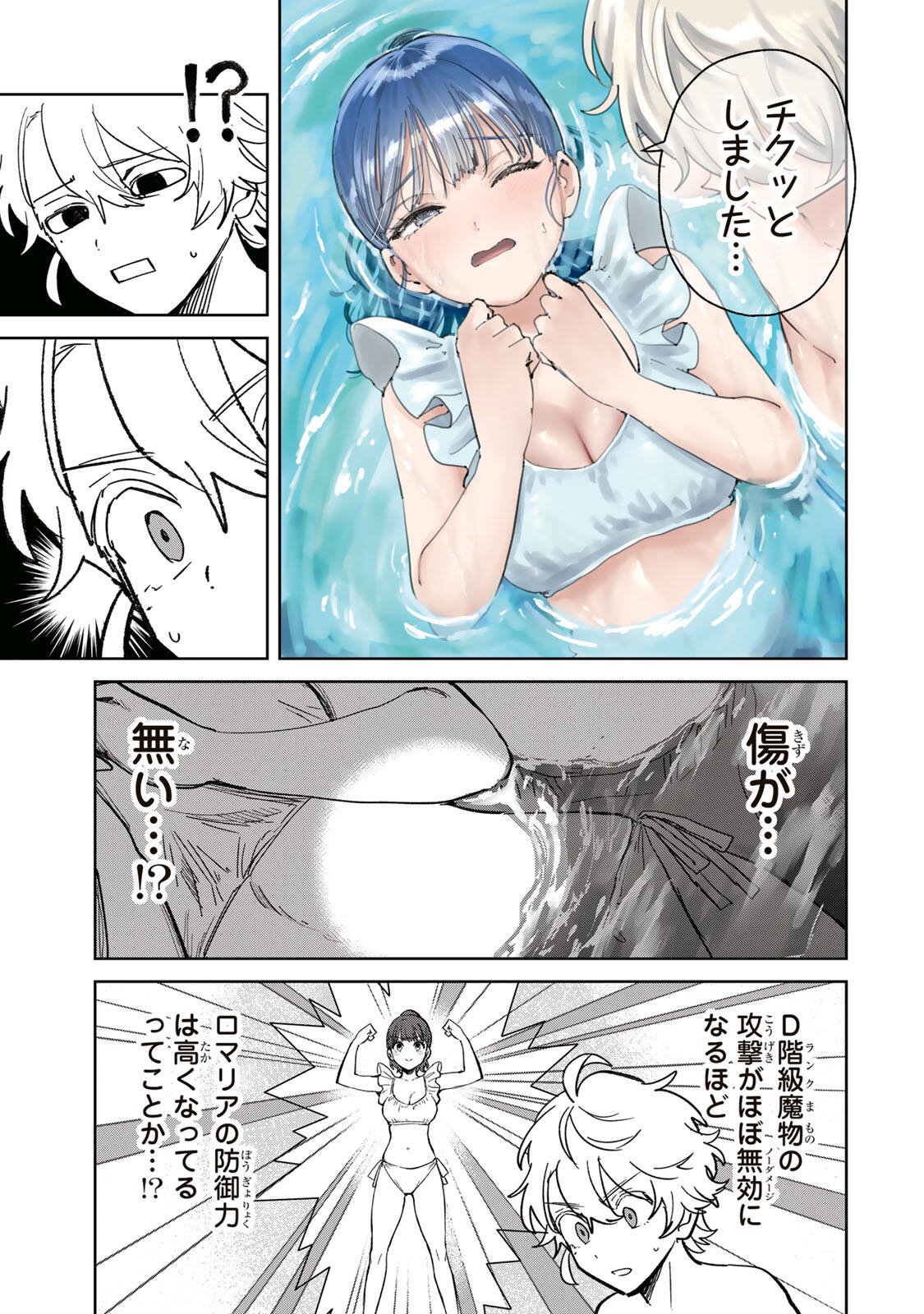 Isekai Gourmet de Nariagari Muso Chapter 53 7ページ