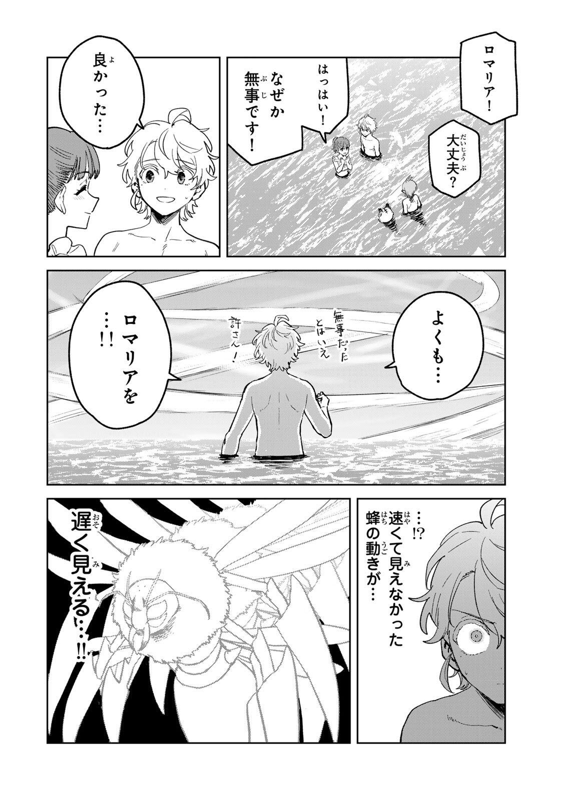 Isekai Gourmet de Nariagari Muso Chapter 53 8ページ