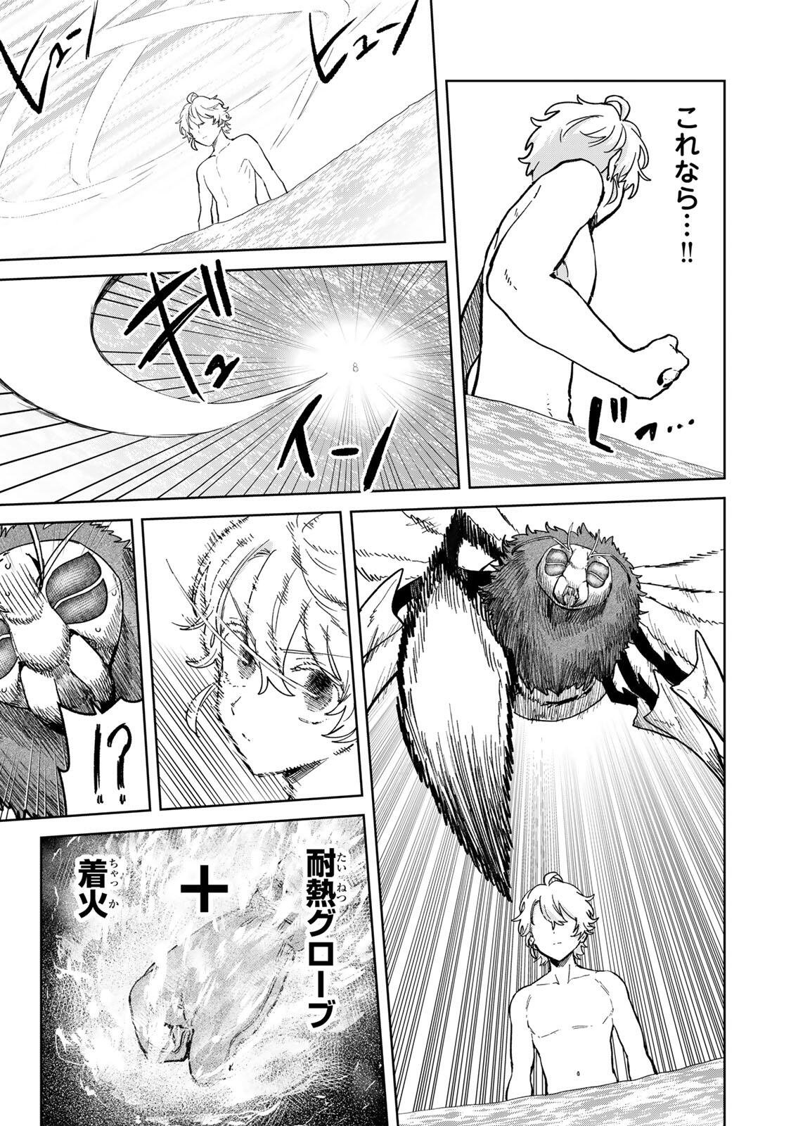 Isekai Gourmet de Nariagari Muso Chapter 53 9ページ