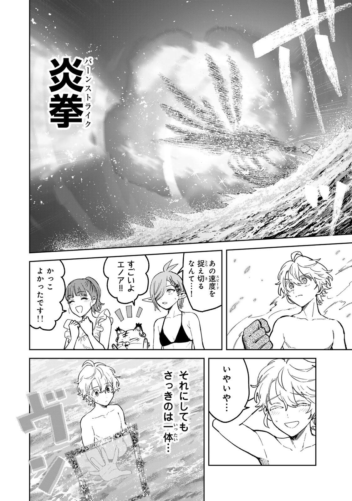 Isekai Gourmet de Nariagari Muso Chapter 53 10ページ
