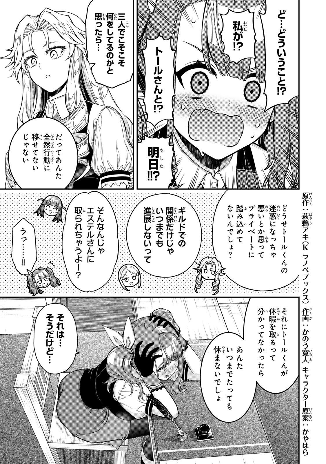 Rettoujin no Maken Tsukai: Skill Board wo Kushi Shite Saikyou ni Itaru Chapter 105 1ページ