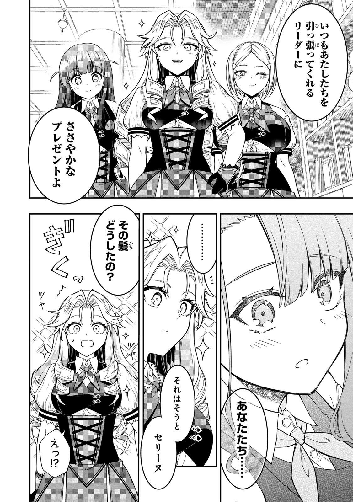 Rettoujin no Maken Tsukai: Skill Board wo Kushi Shite Saikyou ni Itaru Chapter 105 2ページ