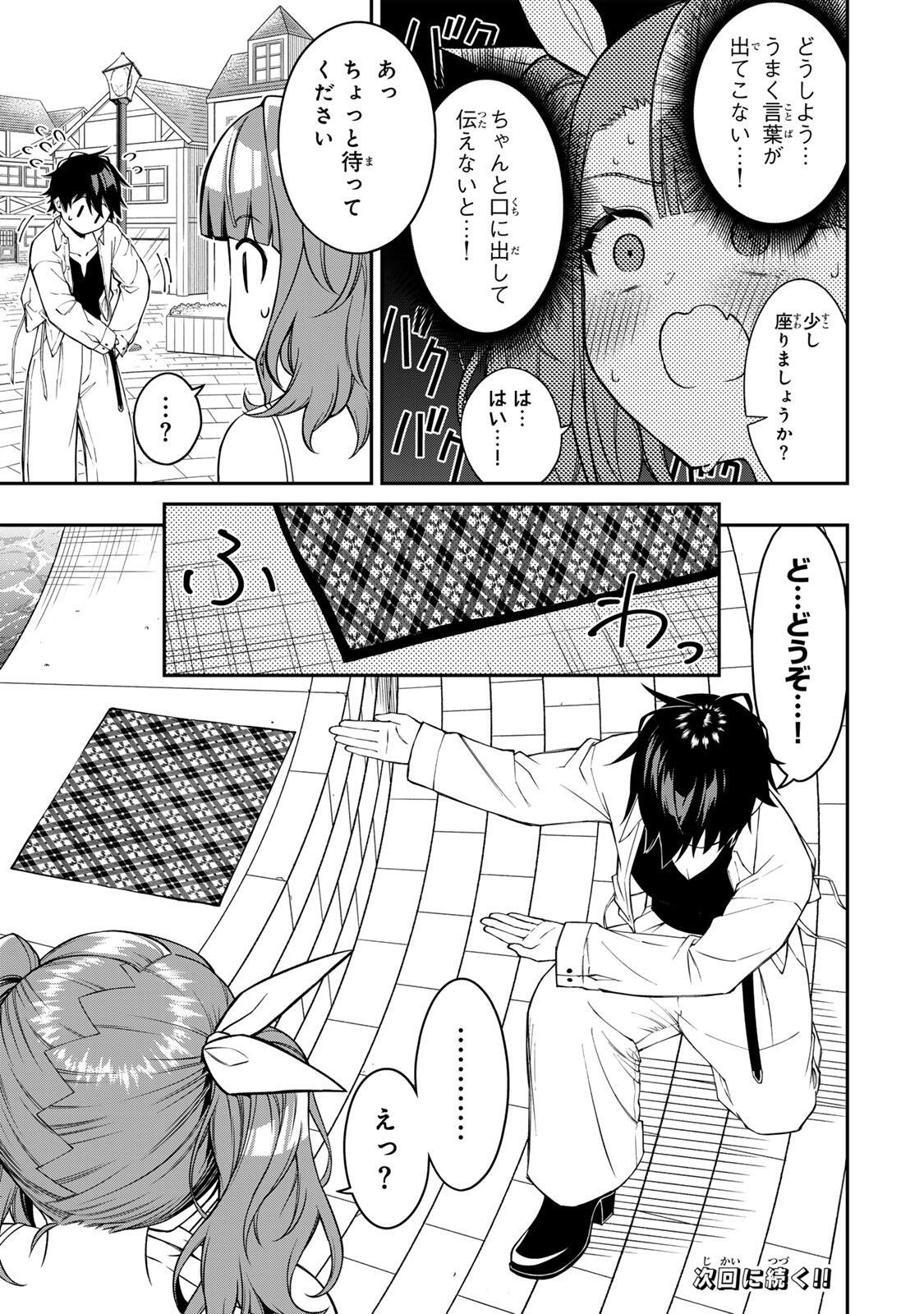 Rettoujin no Maken Tsukai: Skill Board wo Kushi Shite Saikyou ni Itaru Chapter 105 11ページ