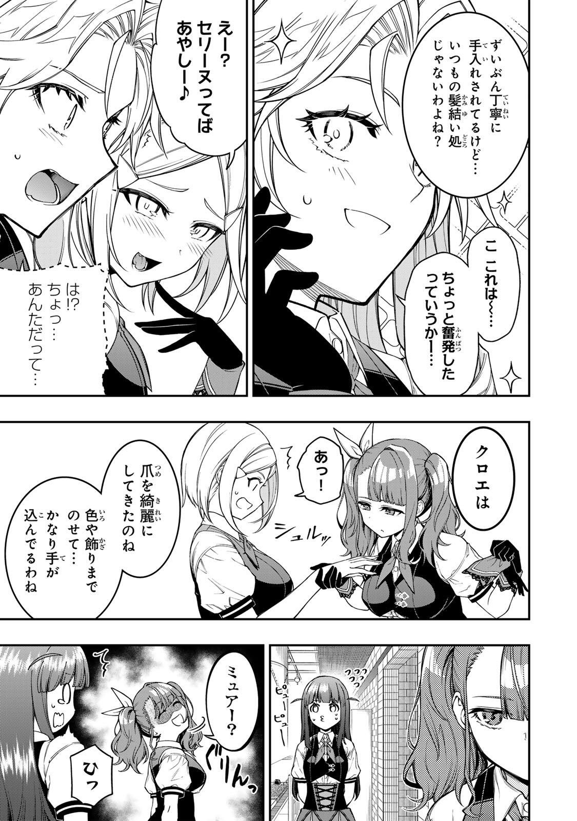 Rettoujin no Maken Tsukai: Skill Board wo Kushi Shite Saikyou ni Itaru Chapter 105 3ページ