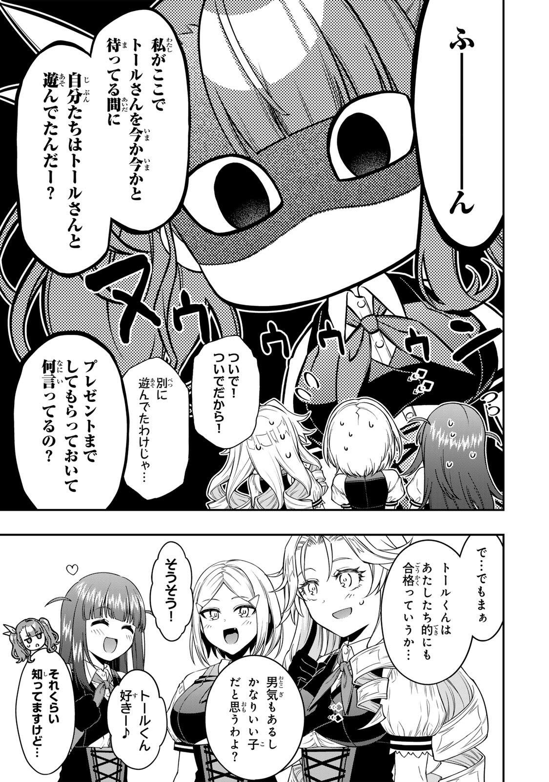 Rettoujin no Maken Tsukai: Skill Board wo Kushi Shite Saikyou ni Itaru Chapter 105 5ページ