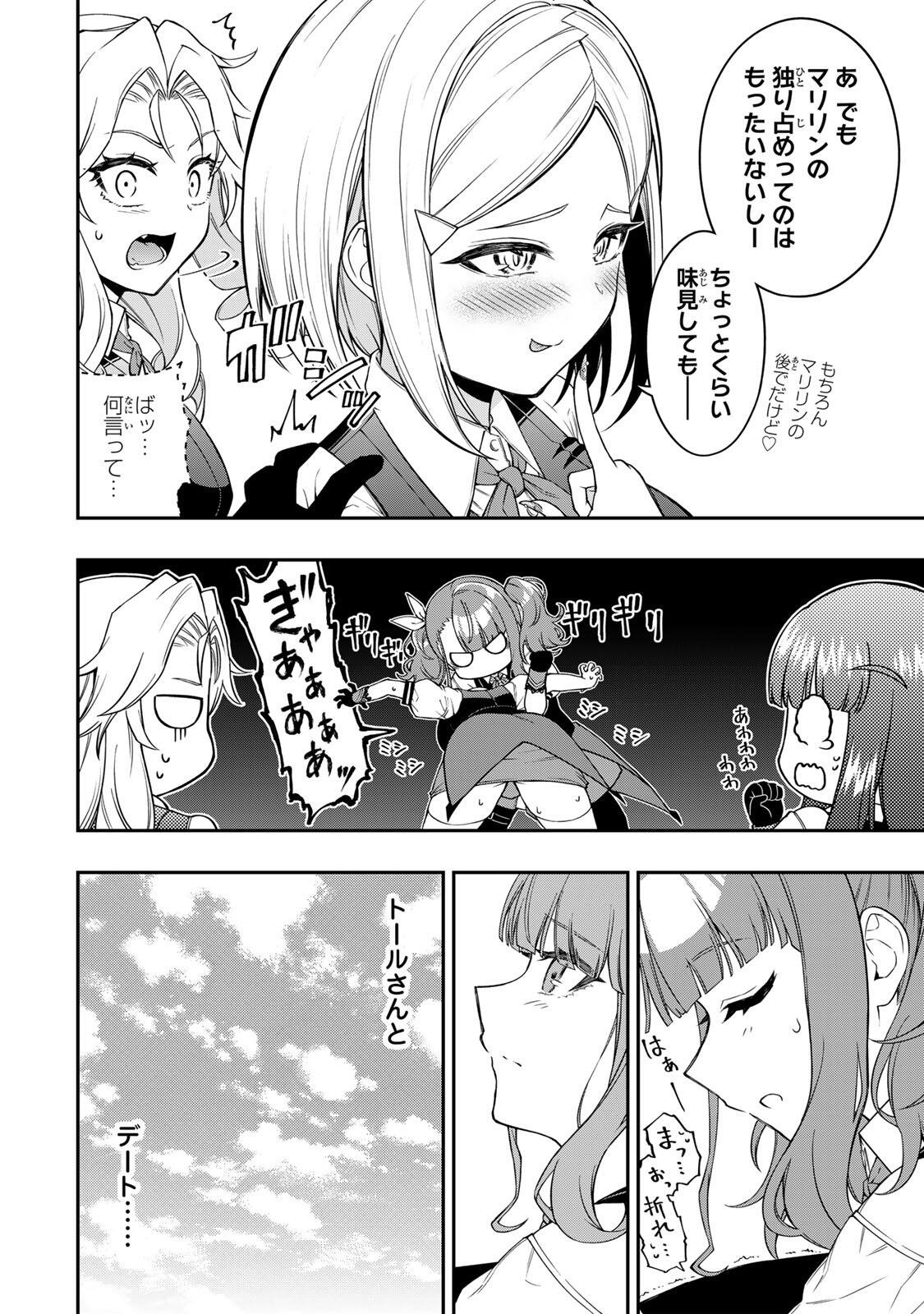 Rettoujin no Maken Tsukai: Skill Board wo Kushi Shite Saikyou ni Itaru Chapter 105 6ページ