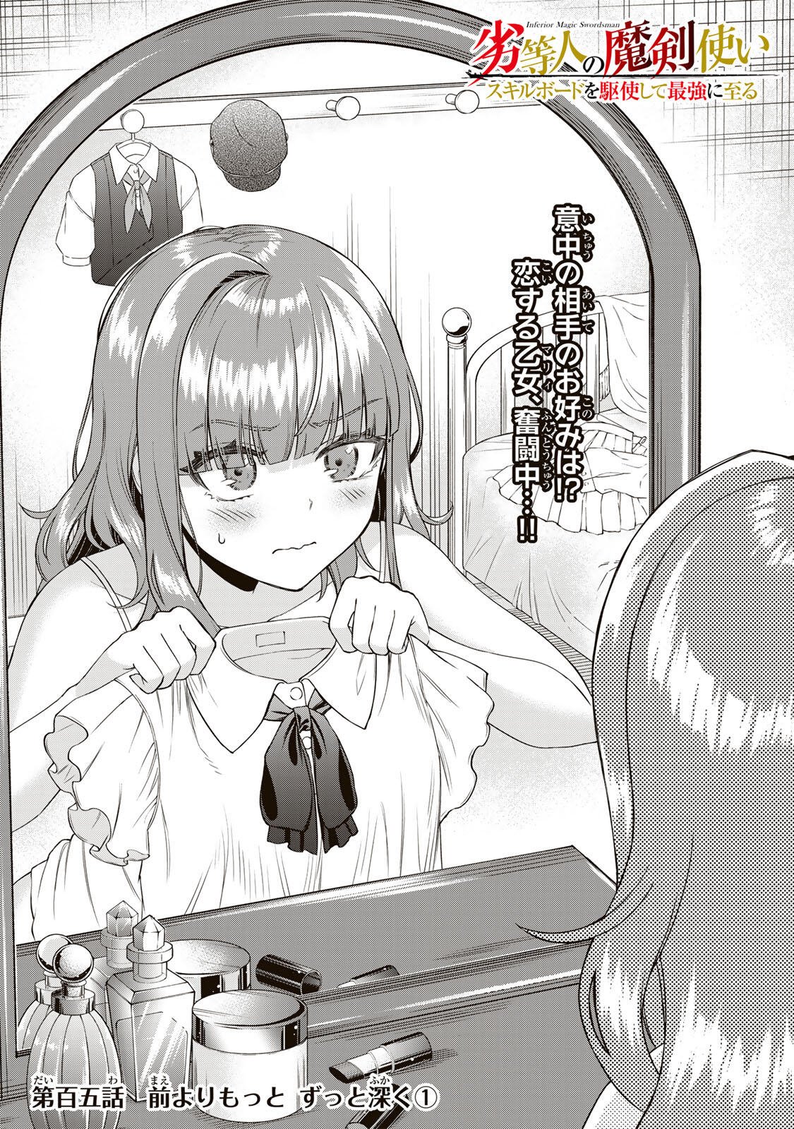 Rettoujin no Maken Tsukai: Skill Board wo Kushi Shite Saikyou ni Itaru Chapter 105 7ページ