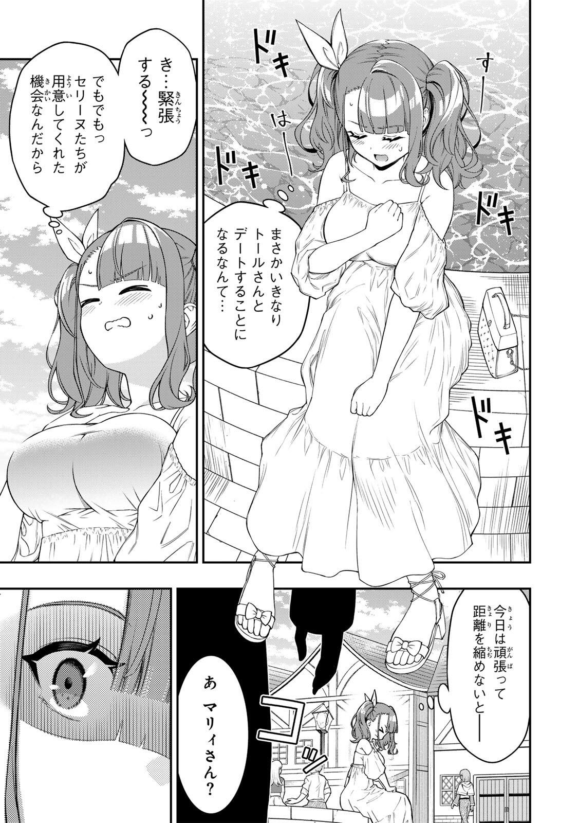 Rettoujin no Maken Tsukai: Skill Board wo Kushi Shite Saikyou ni Itaru Chapter 105 9ページ