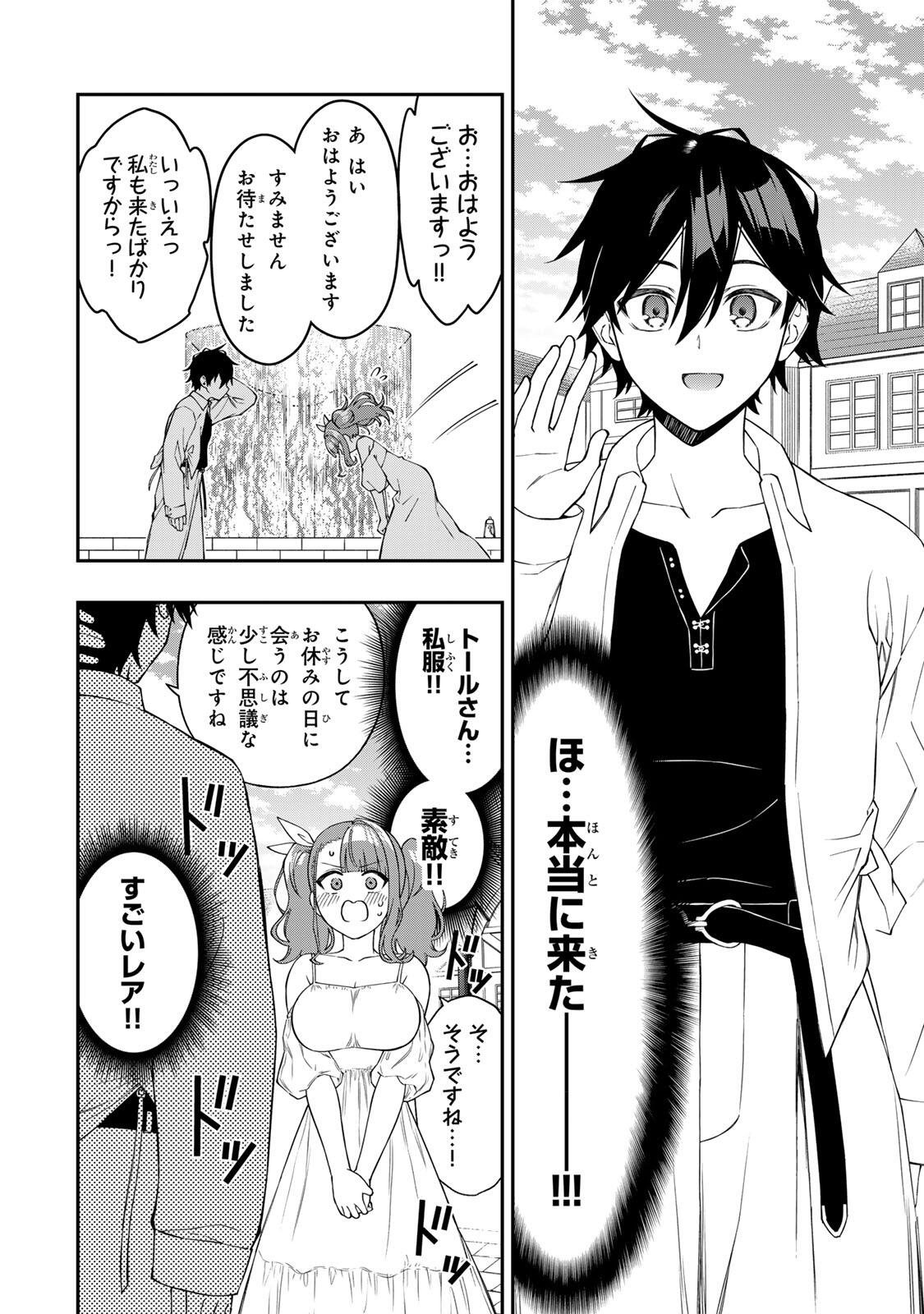 Rettoujin no Maken Tsukai: Skill Board wo Kushi Shite Saikyou ni Itaru Chapter 105 10ページ
