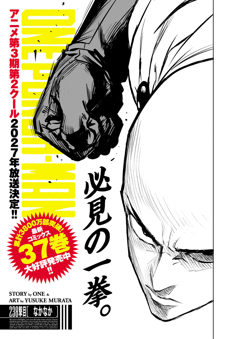 One Punch-Man Chapter 285 1ページ