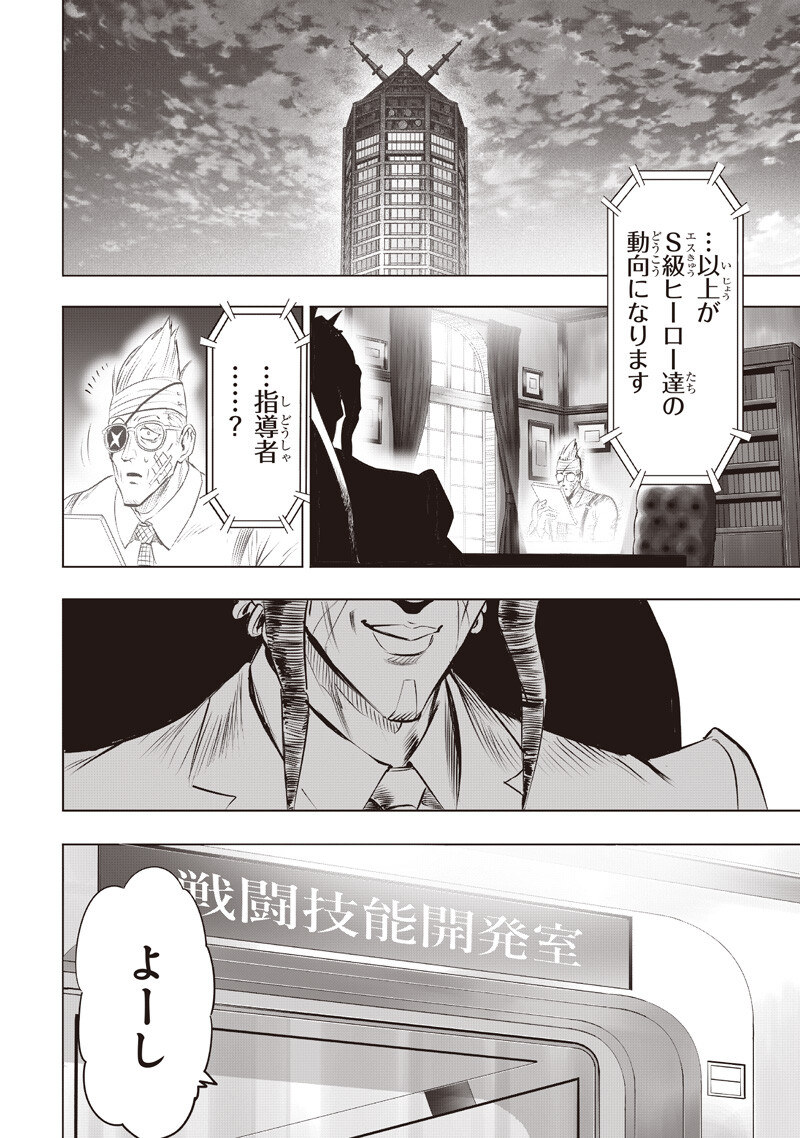One Punch-Man Chapter 285 2ページ