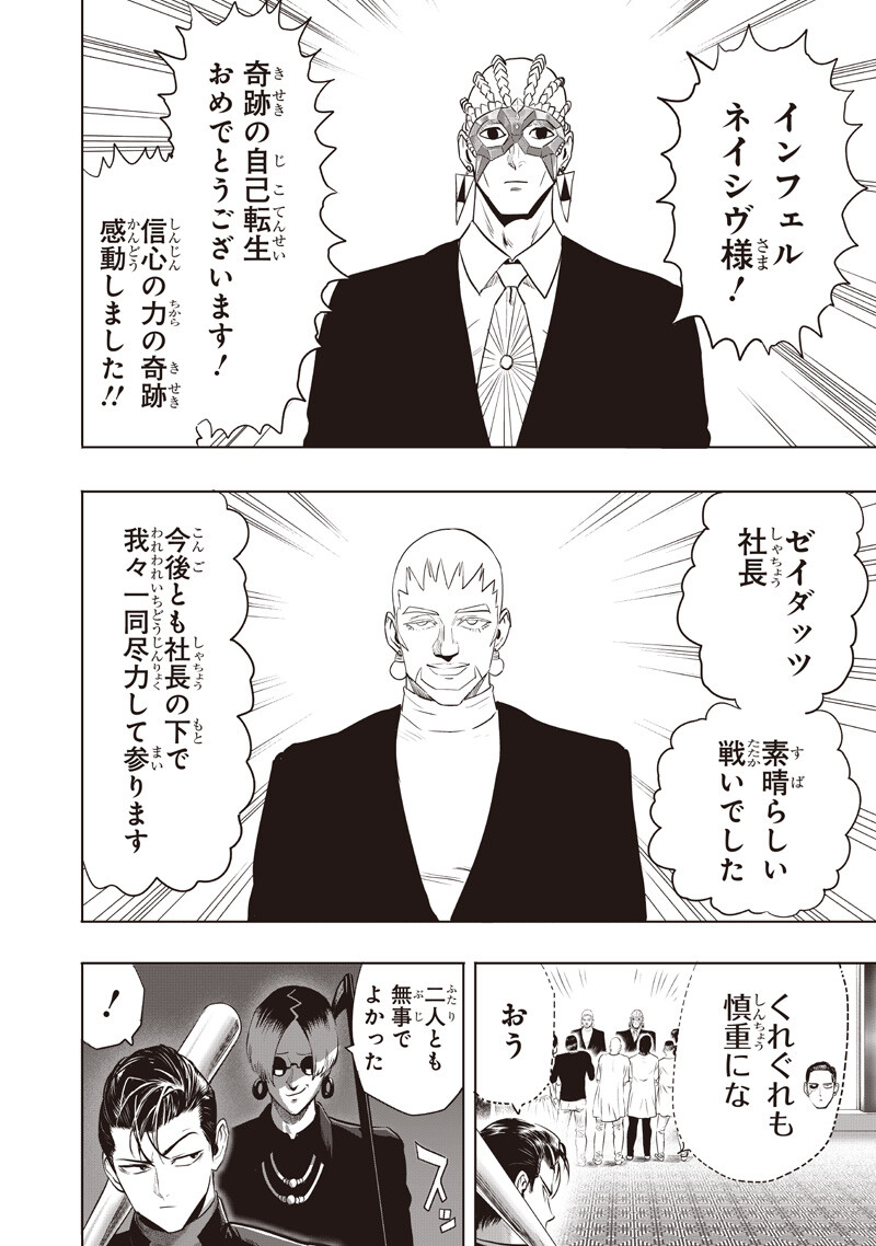 One Punch-Man Chapter 285 14ページ